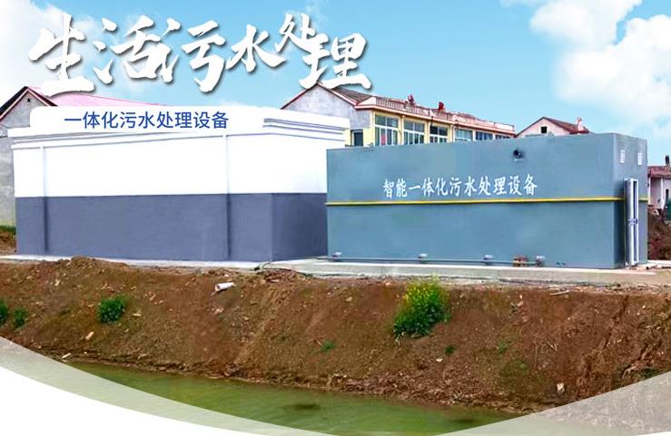 秀峰一体化生活污水处理设备