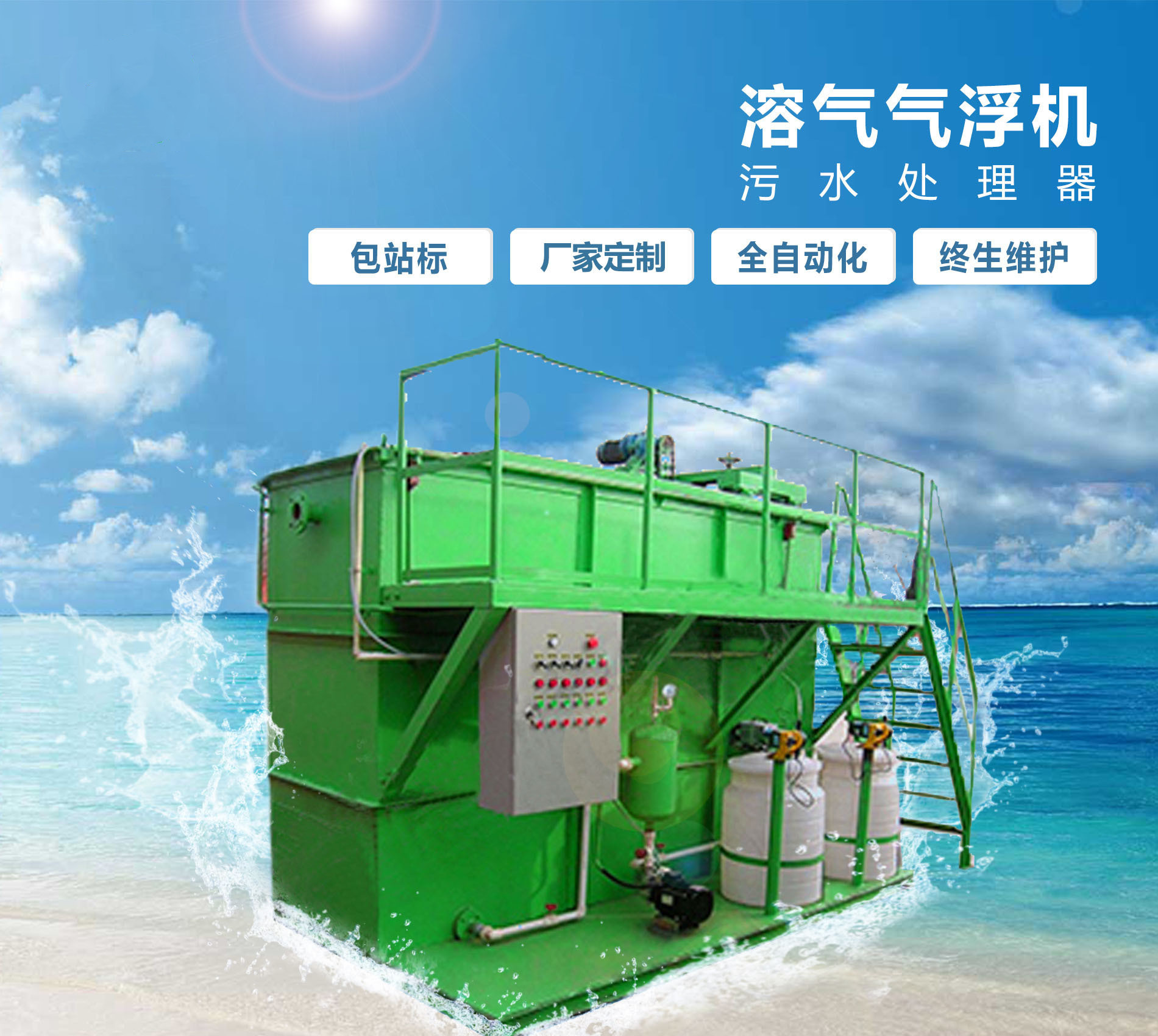 秀峰溶气气浮机