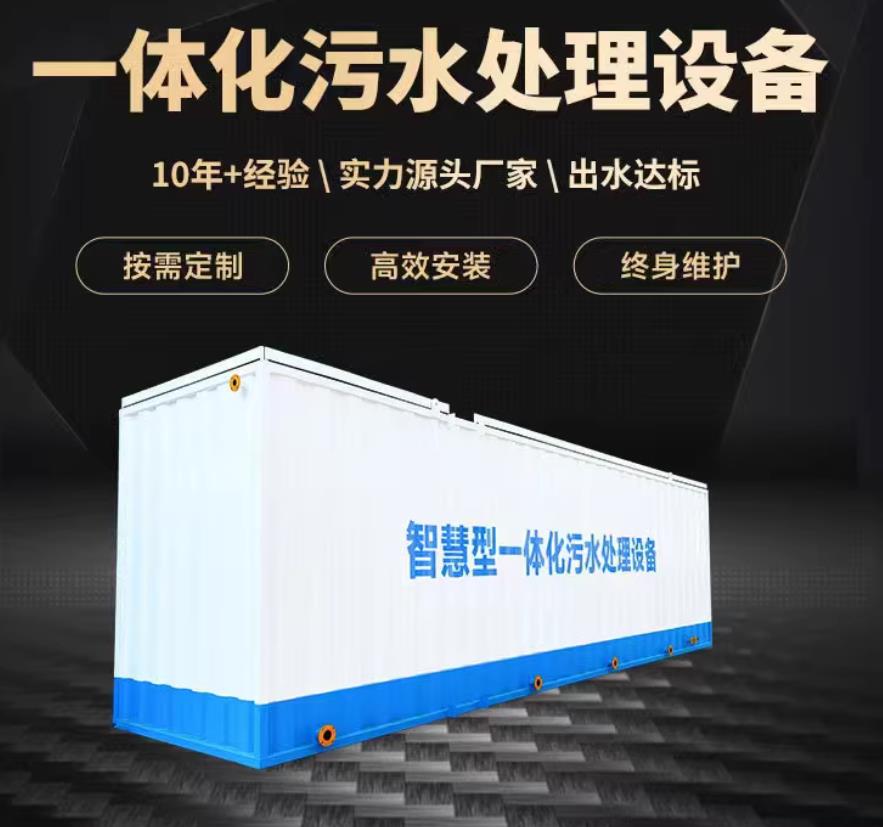 秀峰一体化污水处理设备_生活污水处理_甘肃嘉源通环保